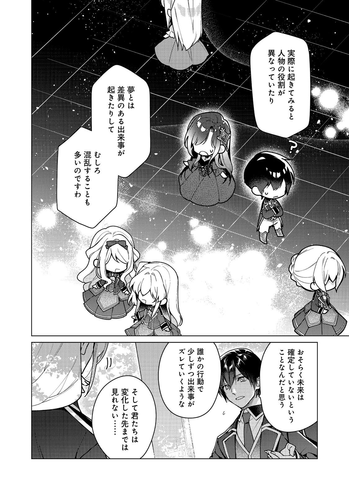 Heroine? Seijo? Iie, All Works Maid desu (ko)! @COMIC Chapter 35.1 12ページ