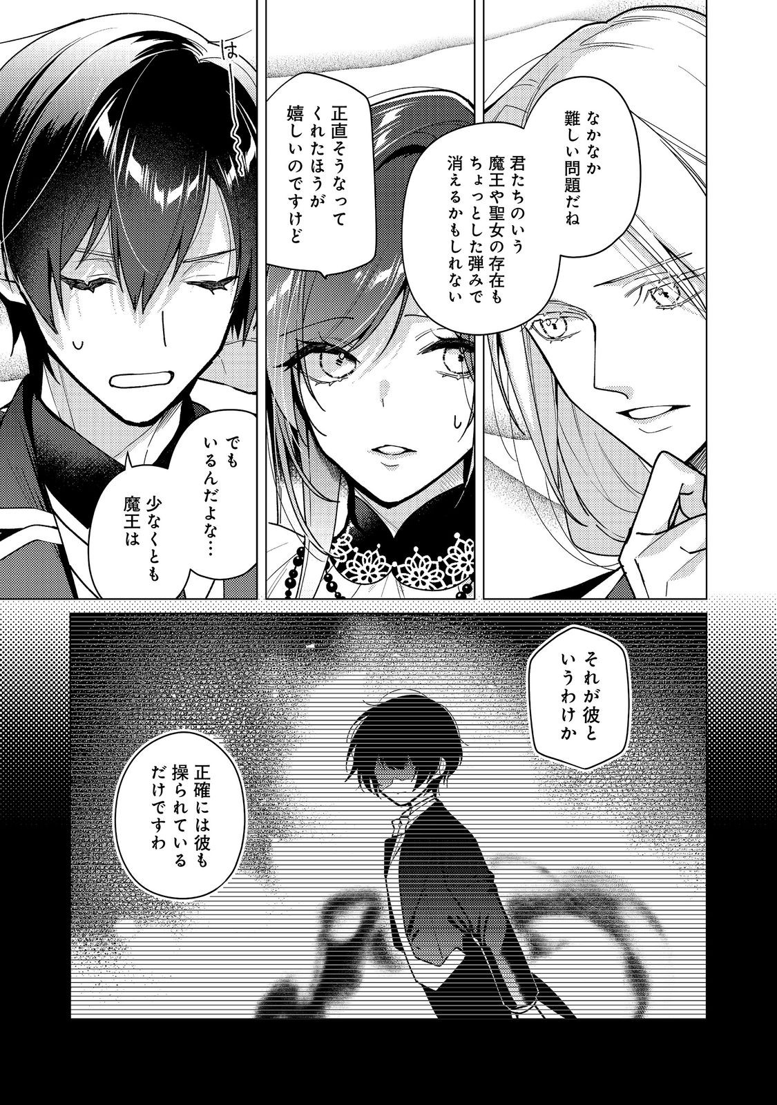 Heroine? Seijo? Iie, All Works Maid desu (ko)! @COMIC Chapter 35.1 13ページ