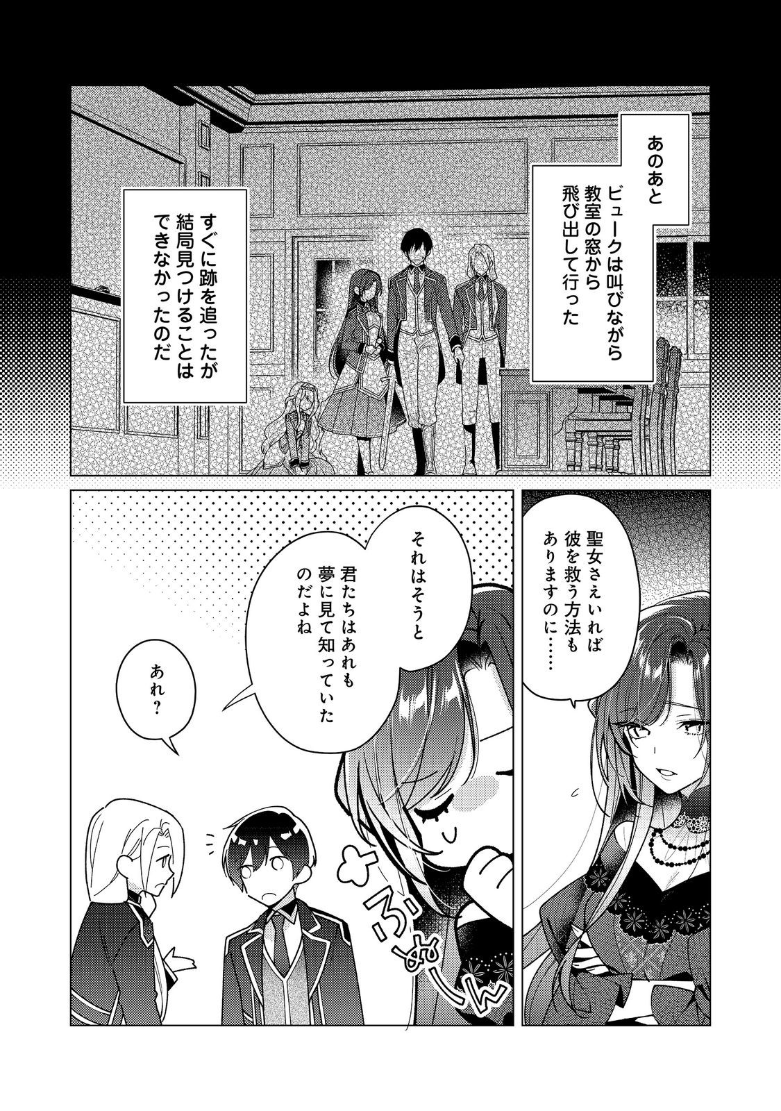 Heroine? Seijo? Iie, All Works Maid desu (ko)! @COMIC Chapter 35.1 14ページ