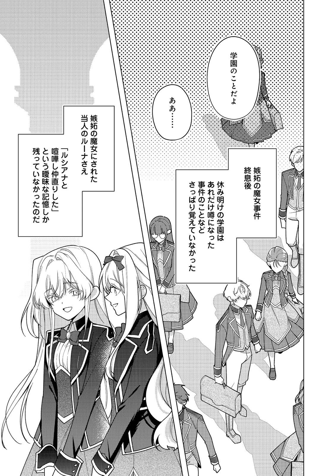Heroine? Seijo? Iie, All Works Maid desu (ko)! @COMIC Chapter 35.1 15ページ