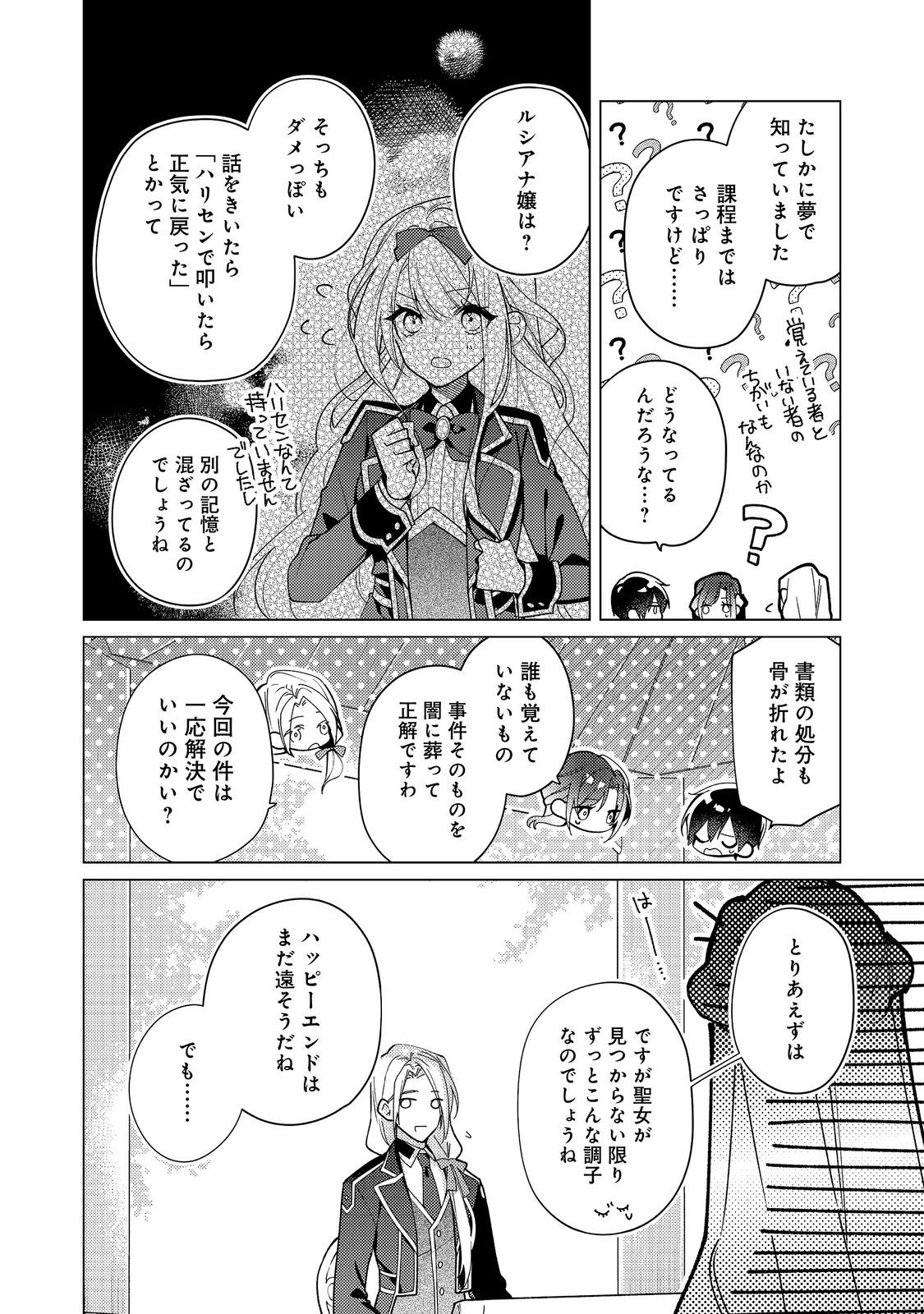 Heroine? Seijo? Iie, All Works Maid desu (ko)! @COMIC Chapter 35.1 16ページ