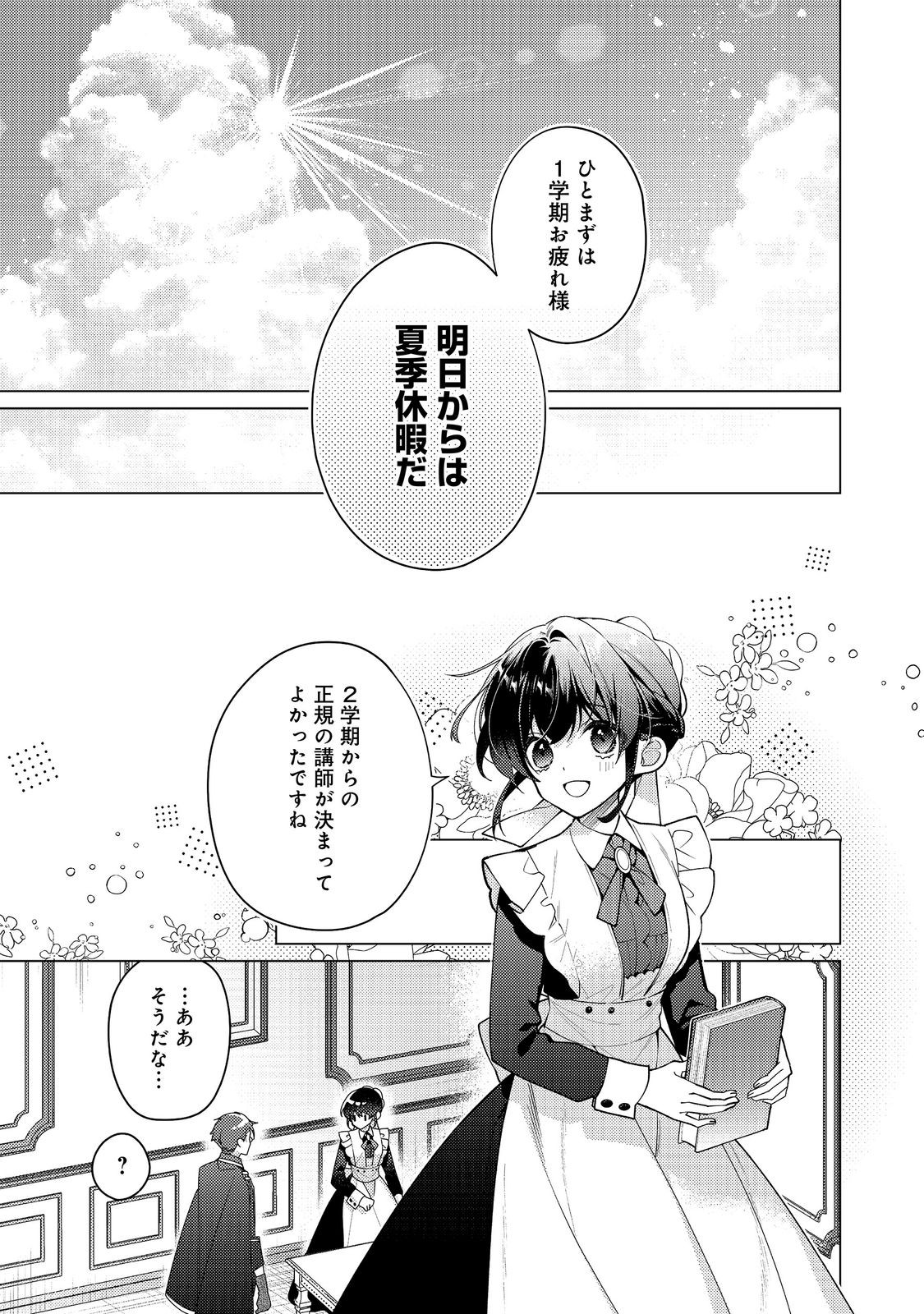 Heroine? Seijo? Iie, All Works Maid desu (ko)! @COMIC Chapter 35.1 17ページ