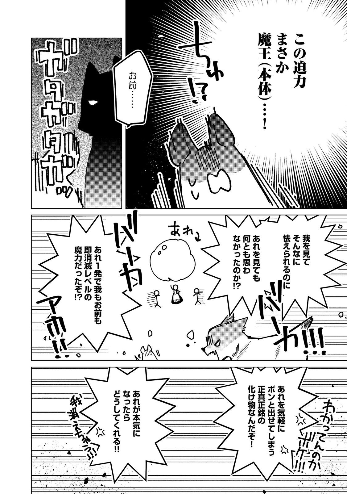 Heroine? Seijo? Iie, All Works Maid desu (ko)! @COMIC Chapter 35.1 4ページ