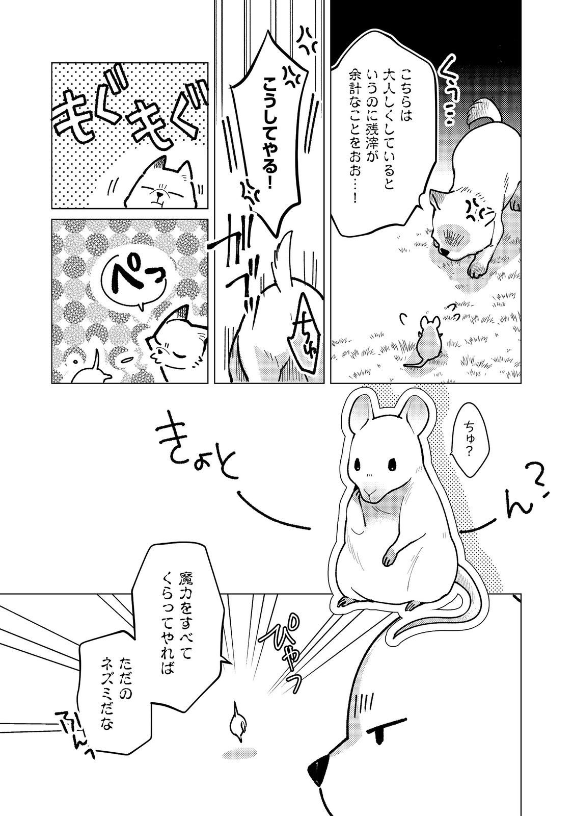 Heroine? Seijo? Iie, All Works Maid desu (ko)! @COMIC Chapter 35.1 5ページ