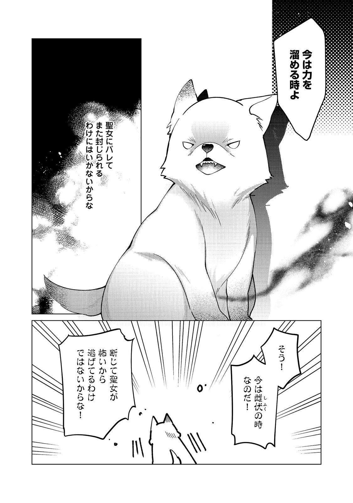 Heroine? Seijo? Iie, All Works Maid desu (ko)! @COMIC Chapter 35.1 6ページ