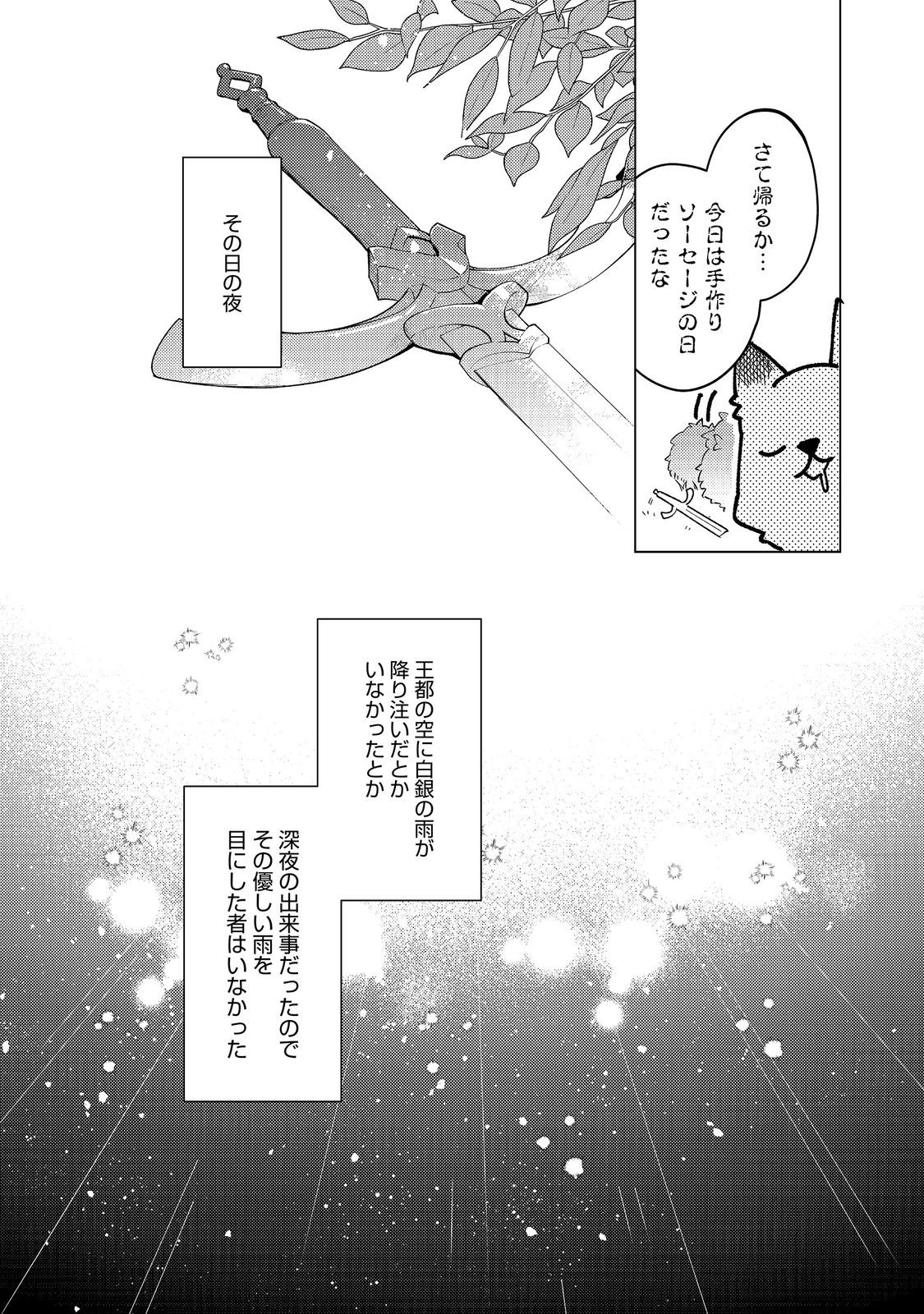 Heroine? Seijo? Iie, All Works Maid desu (ko)! @COMIC Chapter 35.1 7ページ