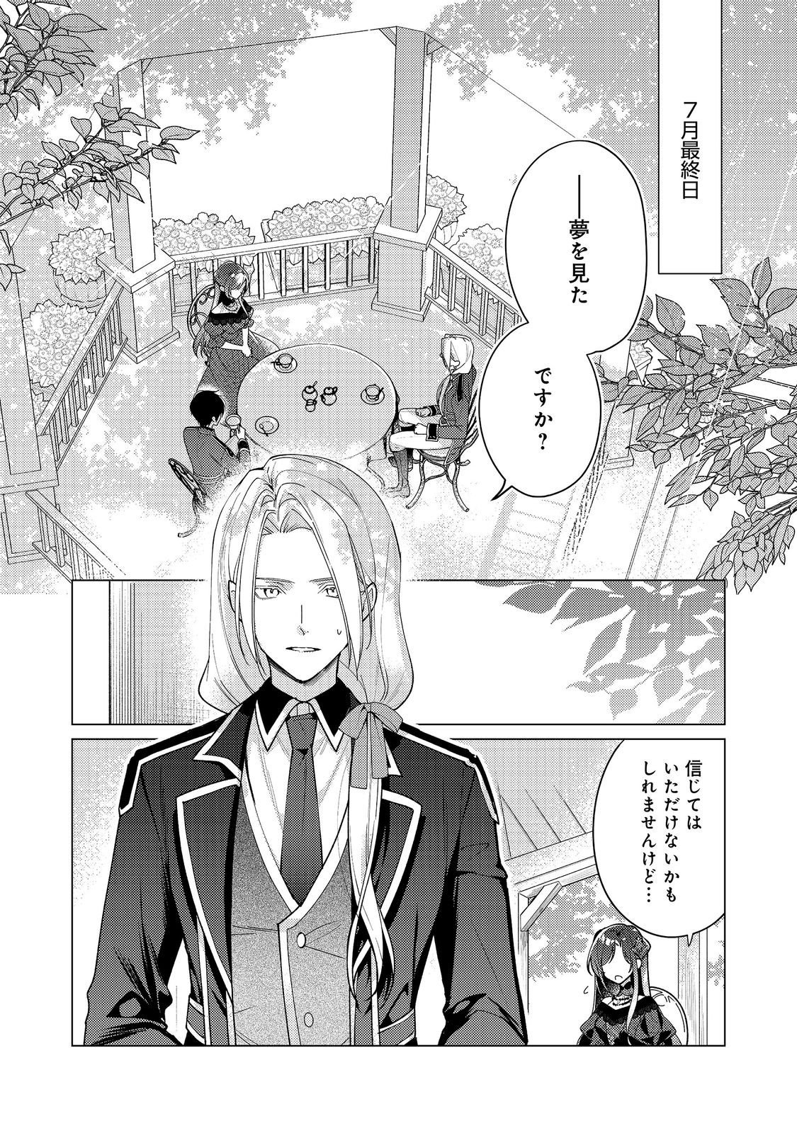 Heroine? Seijo? Iie, All Works Maid desu (ko)! @COMIC Chapter 35.1 8ページ