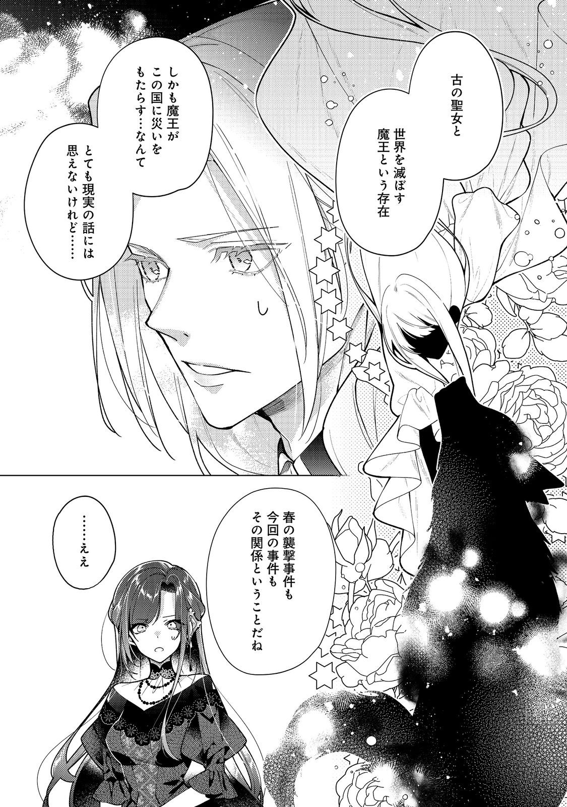 Heroine? Seijo? Iie, All Works Maid desu (ko)! @COMIC Chapter 35.1 9ページ