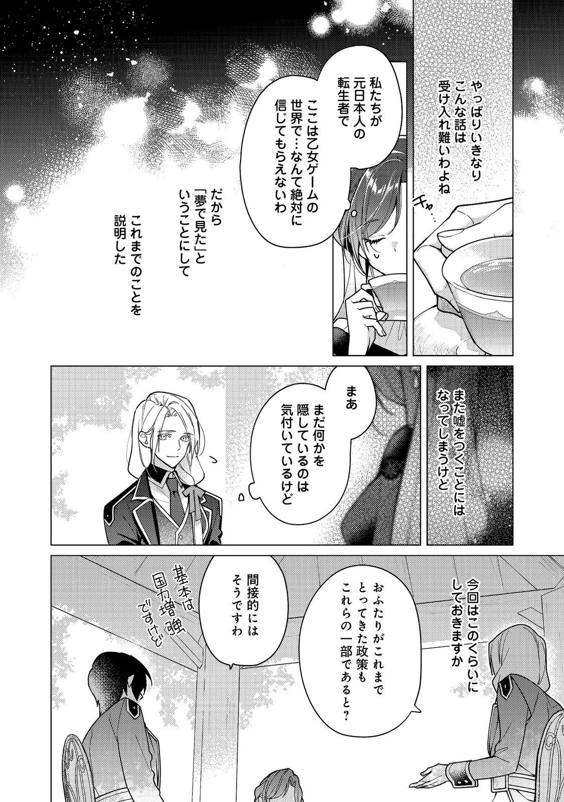 Heroine? Seijo? Iie, All Works Maid desu (ko)! @COMIC Chapter 35.1 10ページ