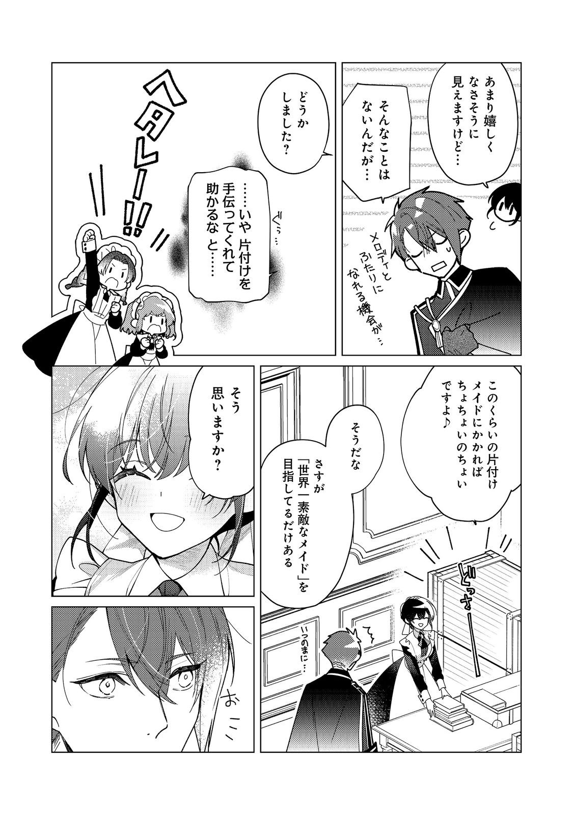 Heroine? Seijo? Iie, All Works Maid desu (ko)! @COMIC Chapter 35.2 1ページ