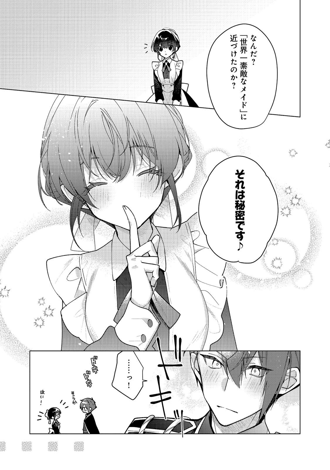Heroine? Seijo? Iie, All Works Maid desu (ko)! @COMIC Chapter 35.2 2ページ