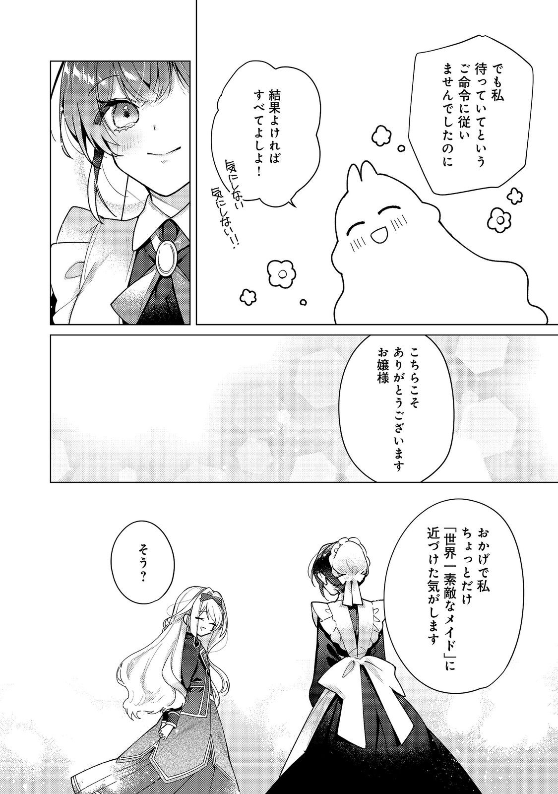 Heroine? Seijo? Iie, All Works Maid desu (ko)! @COMIC Chapter 35.2 11ページ