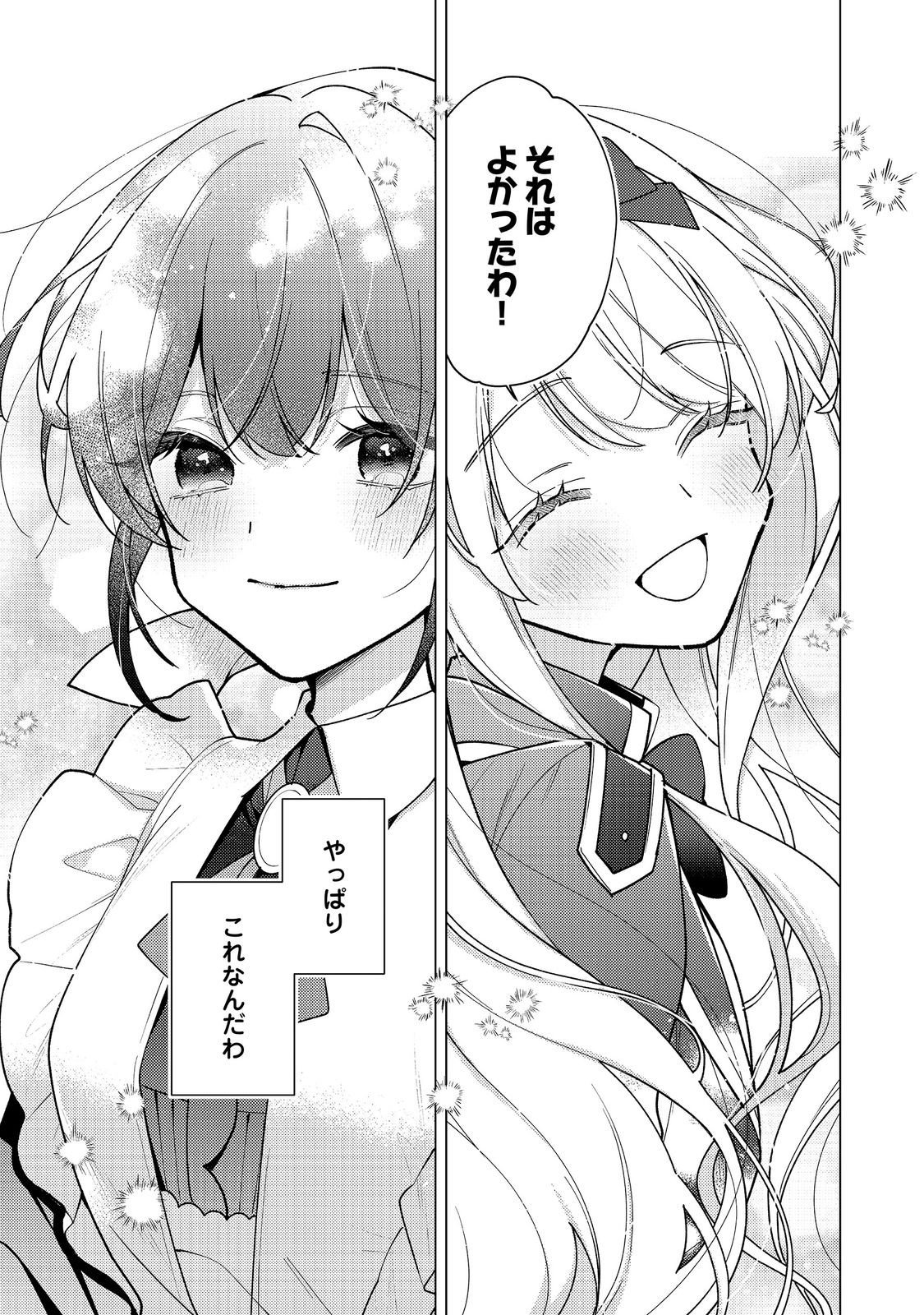 Heroine? Seijo? Iie, All Works Maid desu (ko)! @COMIC Chapter 35.2 12ページ