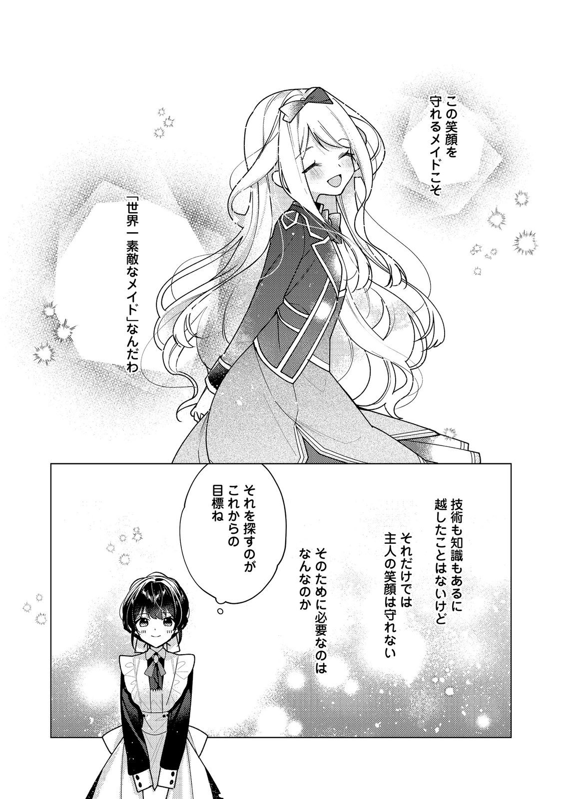 Heroine? Seijo? Iie, All Works Maid desu (ko)! @COMIC Chapter 35.2 13ページ