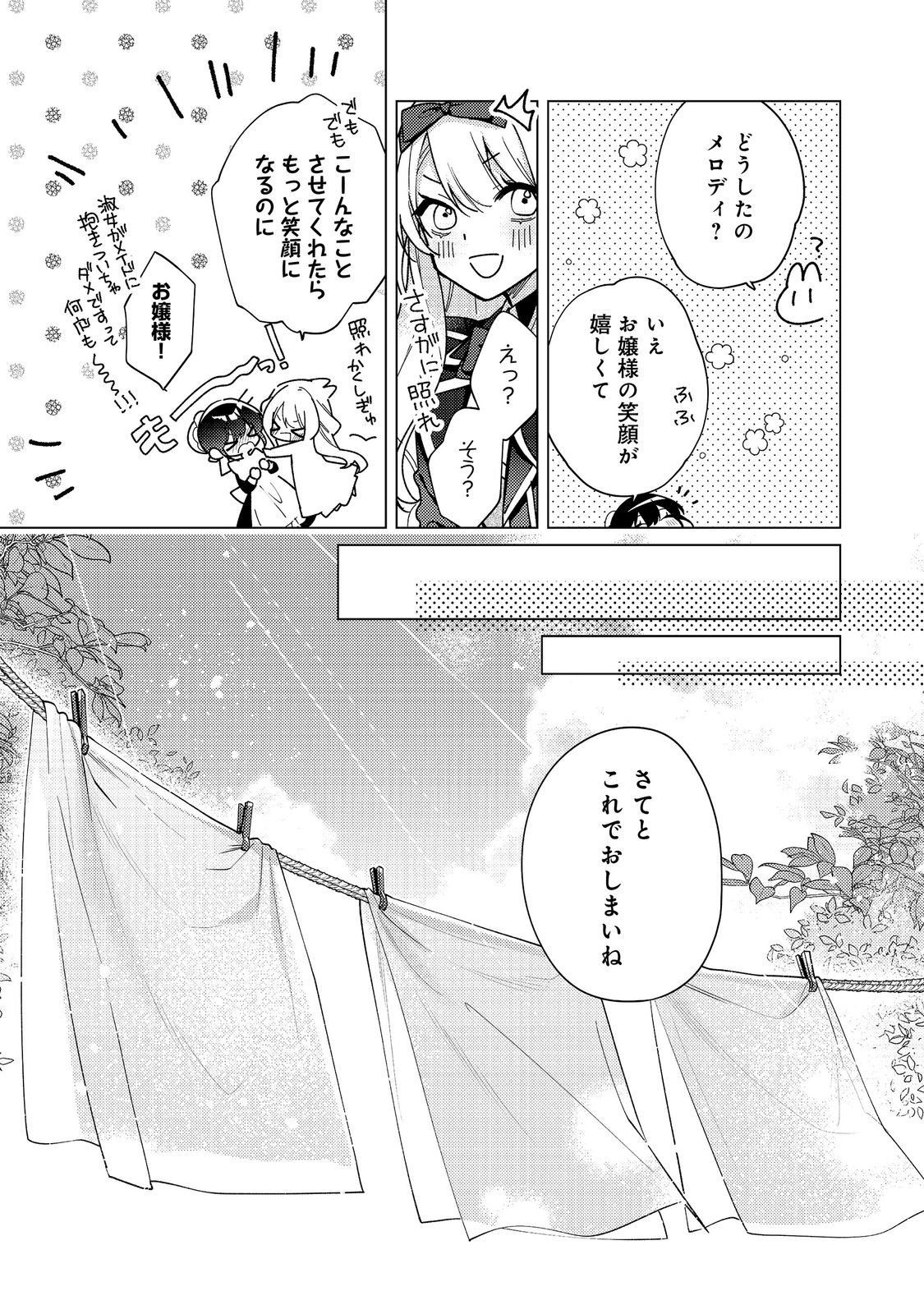 Heroine? Seijo? Iie, All Works Maid desu (ko)! @COMIC Chapter 35.2 14ページ