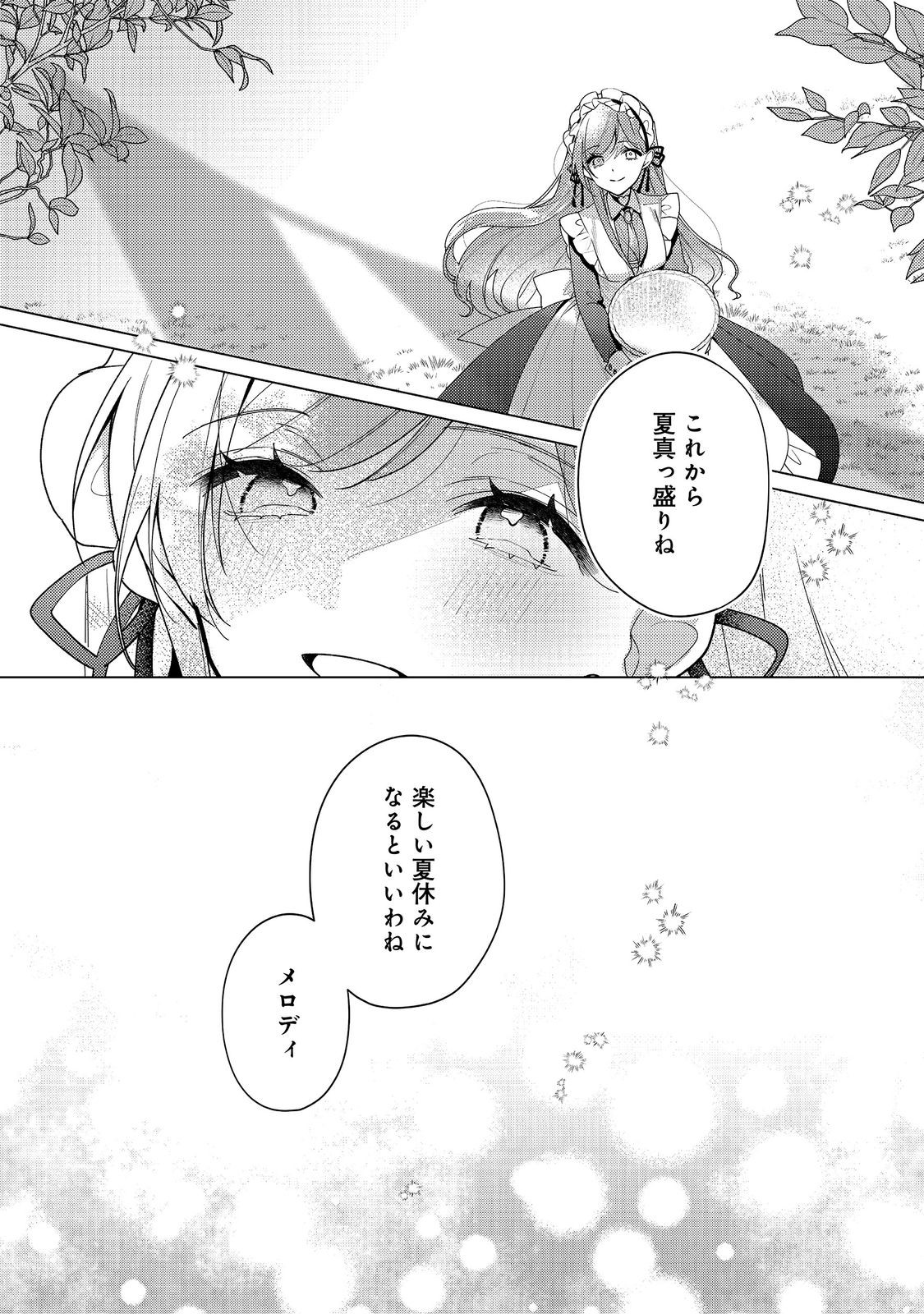 Heroine? Seijo? Iie, All Works Maid desu (ko)! @COMIC Chapter 35.2 15ページ