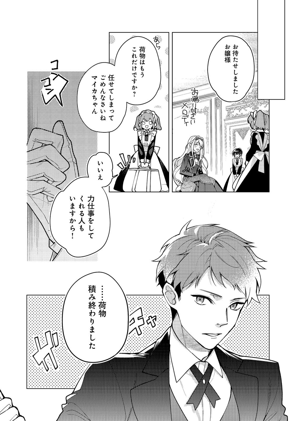 Heroine? Seijo? Iie, All Works Maid desu (ko)! @COMIC Chapter 35.2 3ページ