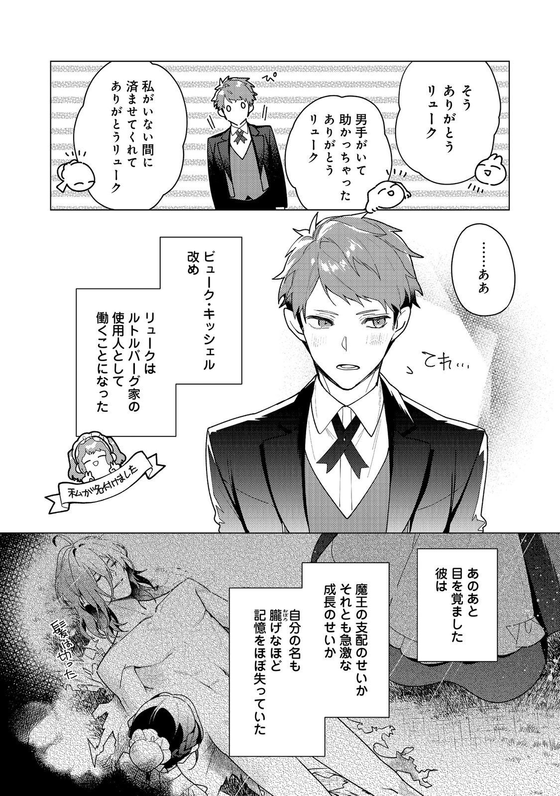 Heroine? Seijo? Iie, All Works Maid desu (ko)! @COMIC Chapter 35.2 4ページ