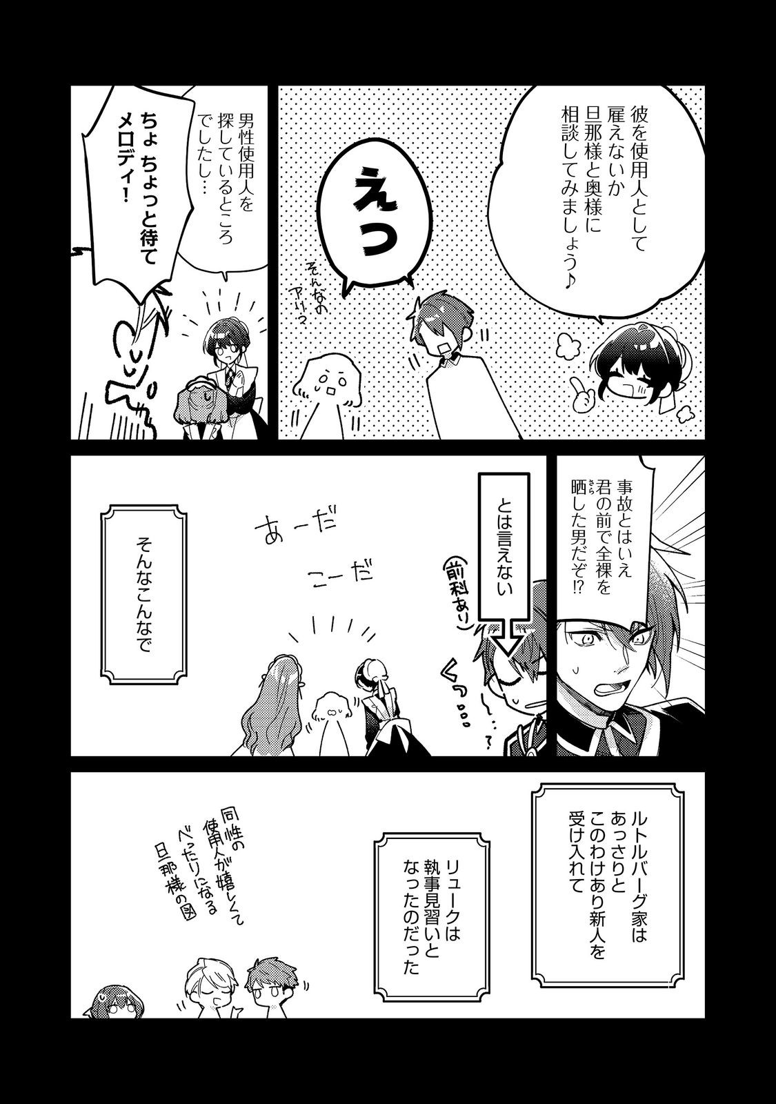 Heroine? Seijo? Iie, All Works Maid desu (ko)! @COMIC Chapter 35.2 6ページ