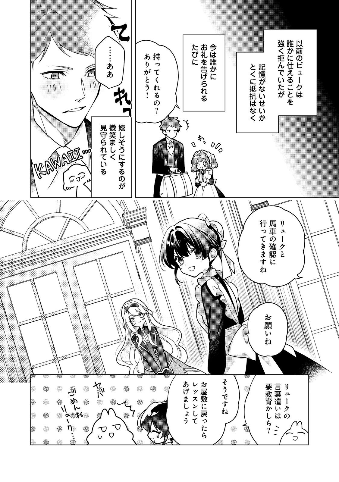 Heroine? Seijo? Iie, All Works Maid desu (ko)! @COMIC Chapter 35.2 7ページ