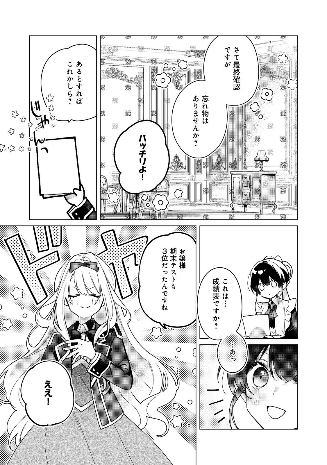 Heroine? Seijo? Iie, All Works Maid desu (ko)! @COMIC Chapter 35.2 8ページ
