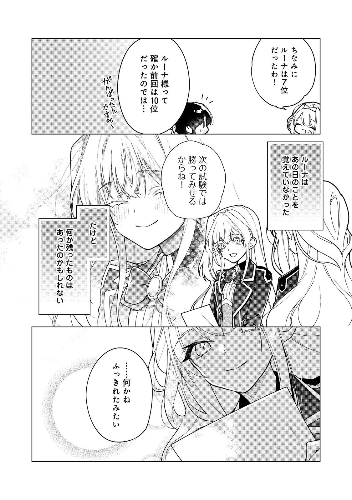 Heroine? Seijo? Iie, All Works Maid desu (ko)! @COMIC Chapter 35.2 9ページ