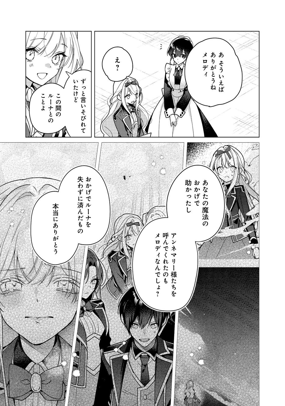 Heroine? Seijo? Iie, All Works Maid desu (ko)! @COMIC Chapter 35.2 10ページ