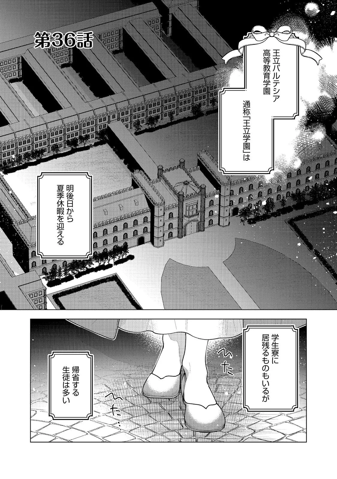 Heroine? Seijo? Iie, All Works Maid desu (ko)! @COMIC Chapter 36.1 1ページ