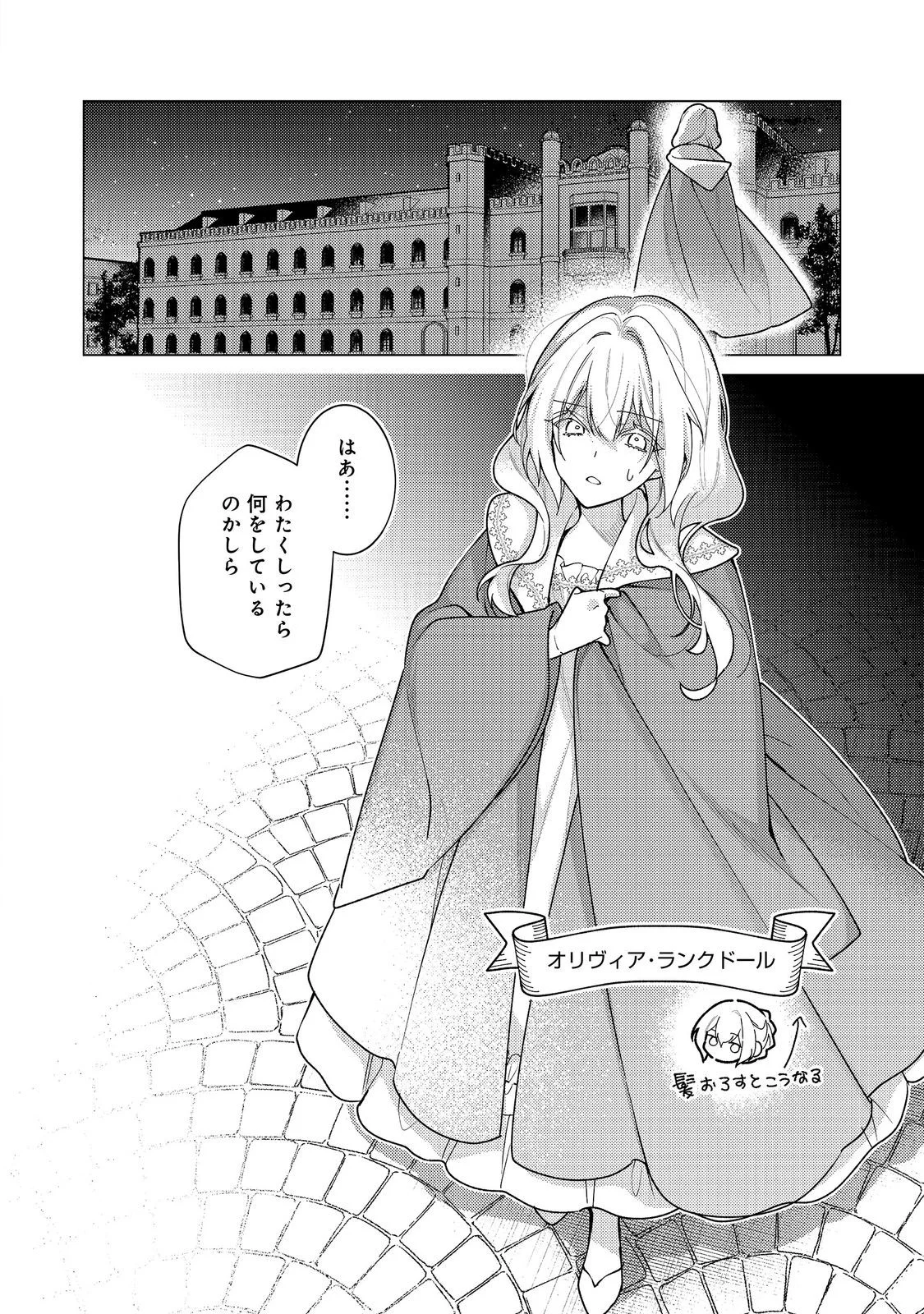 Heroine? Seijo? Iie, All Works Maid desu (ko)! @COMIC Chapter 36.1 2ページ