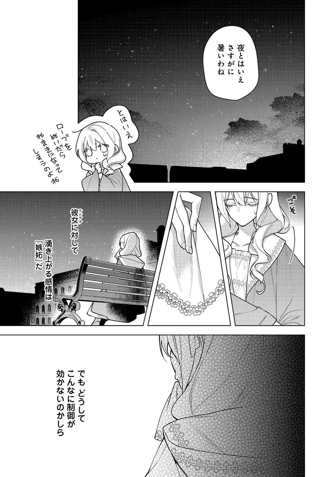 Heroine? Seijo? Iie, All Works Maid desu (ko)! @COMIC Chapter 36.1 11ページ