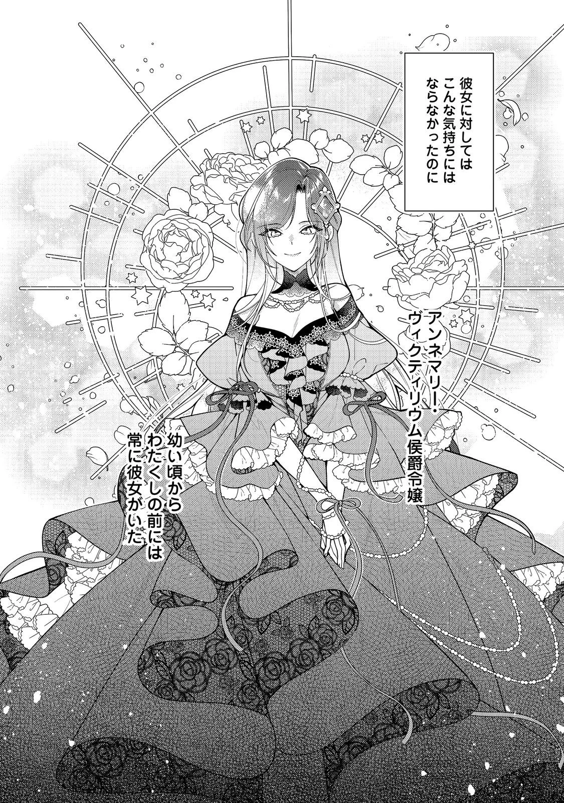 Heroine? Seijo? Iie, All Works Maid desu (ko)! @COMIC Chapter 36.1 12ページ
