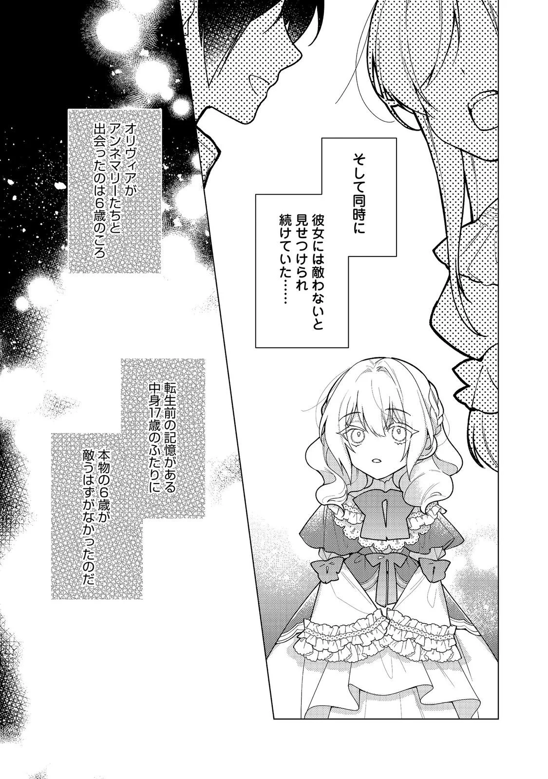 Heroine? Seijo? Iie, All Works Maid desu (ko)! @COMIC Chapter 36.1 13ページ