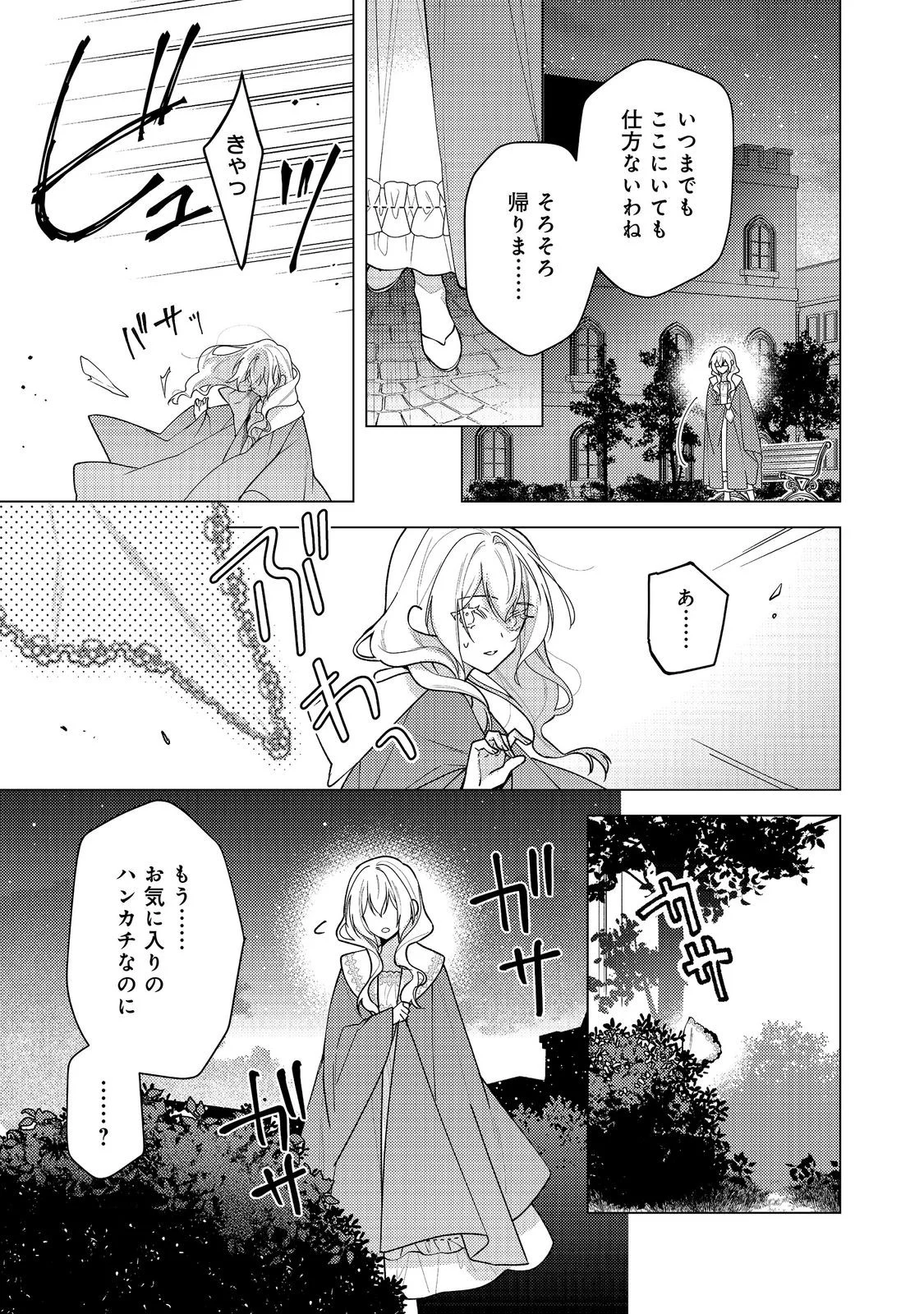 Heroine? Seijo? Iie, All Works Maid desu (ko)! @COMIC Chapter 36.1 15ページ