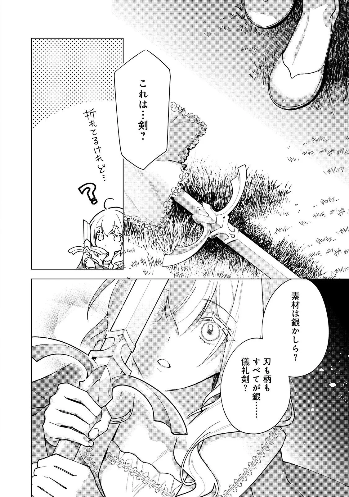 Heroine? Seijo? Iie, All Works Maid desu (ko)! @COMIC Chapter 36.1 16ページ