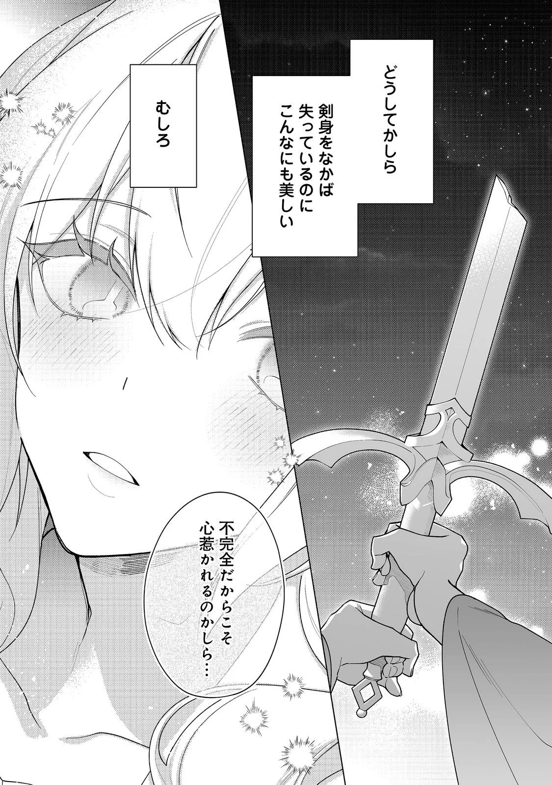 Heroine? Seijo? Iie, All Works Maid desu (ko)! @COMIC Chapter 36.1 17ページ