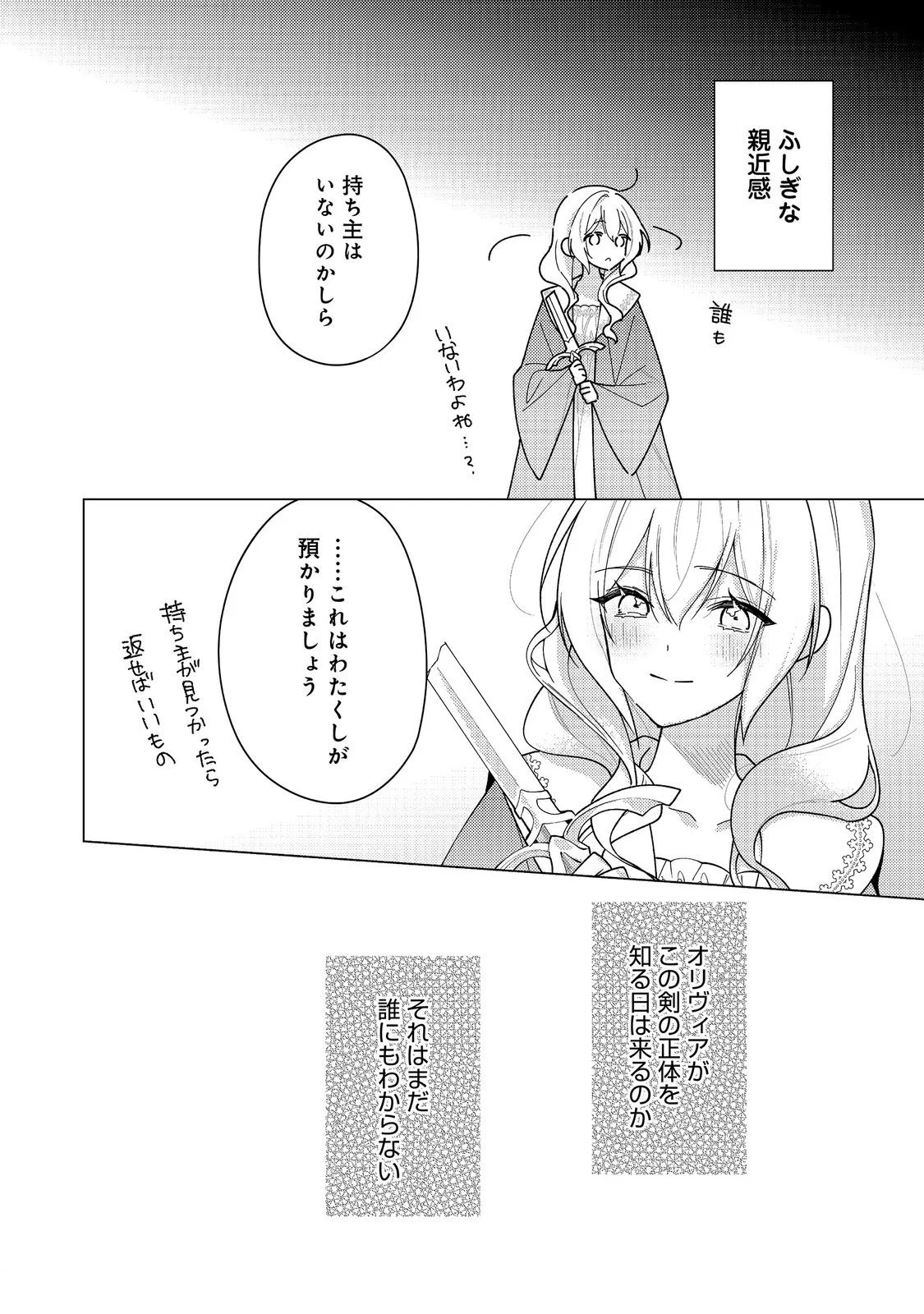 Heroine? Seijo? Iie, All Works Maid desu (ko)! @COMIC Chapter 36.1 18ページ