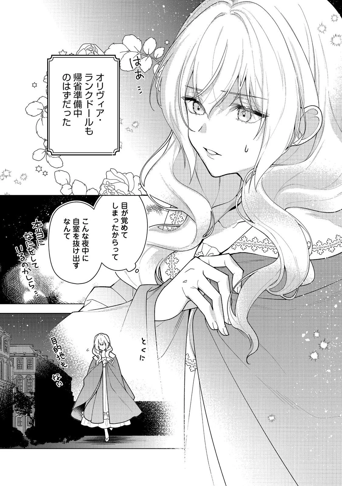 Heroine? Seijo? Iie, All Works Maid desu (ko)! @COMIC Chapter 36.1 3ページ