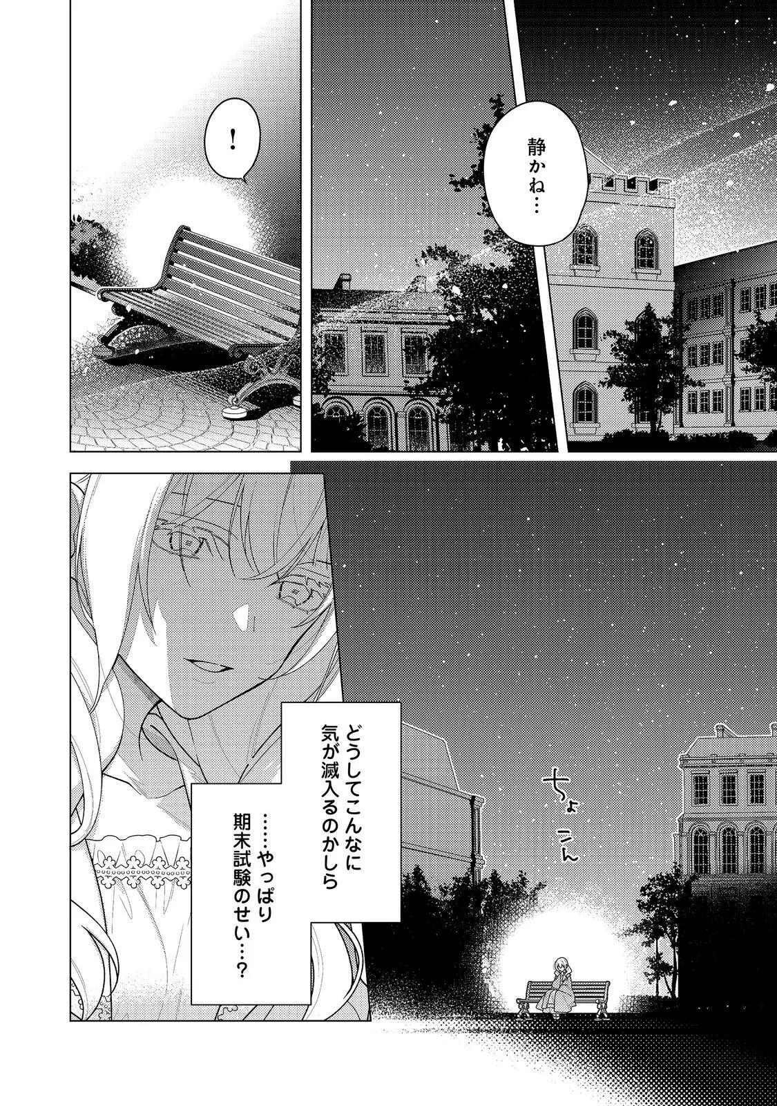 Heroine? Seijo? Iie, All Works Maid desu (ko)! @COMIC Chapter 36.1 4ページ