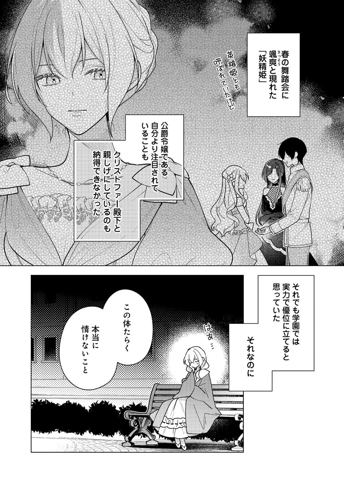 Heroine? Seijo? Iie, All Works Maid desu (ko)! @COMIC Chapter 36.1 6ページ