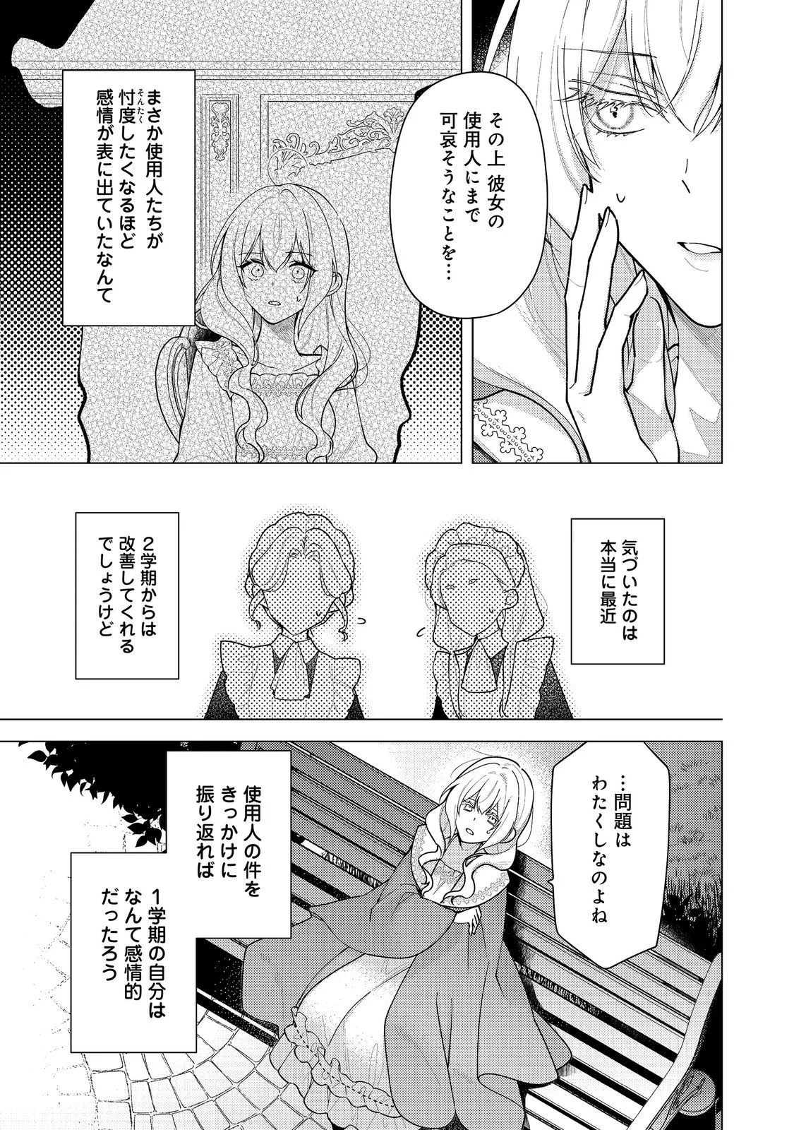 Heroine? Seijo? Iie, All Works Maid desu (ko)! @COMIC Chapter 36.1 7ページ