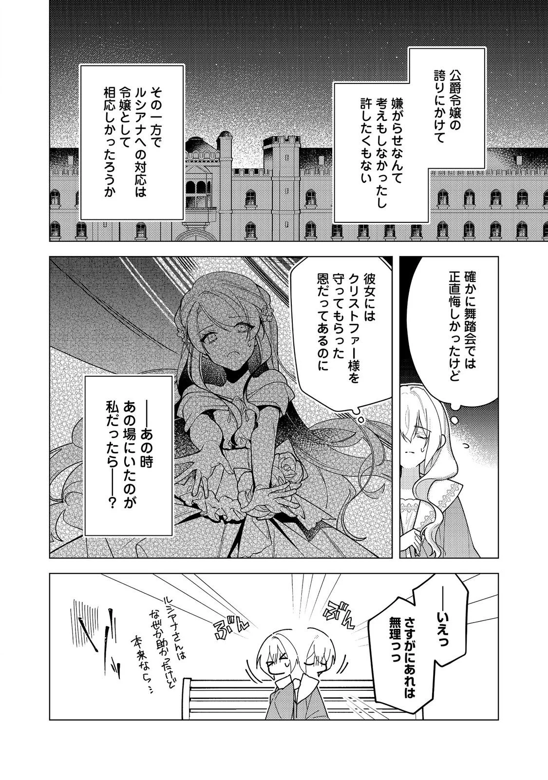 Heroine? Seijo? Iie, All Works Maid desu (ko)! @COMIC Chapter 36.1 8ページ