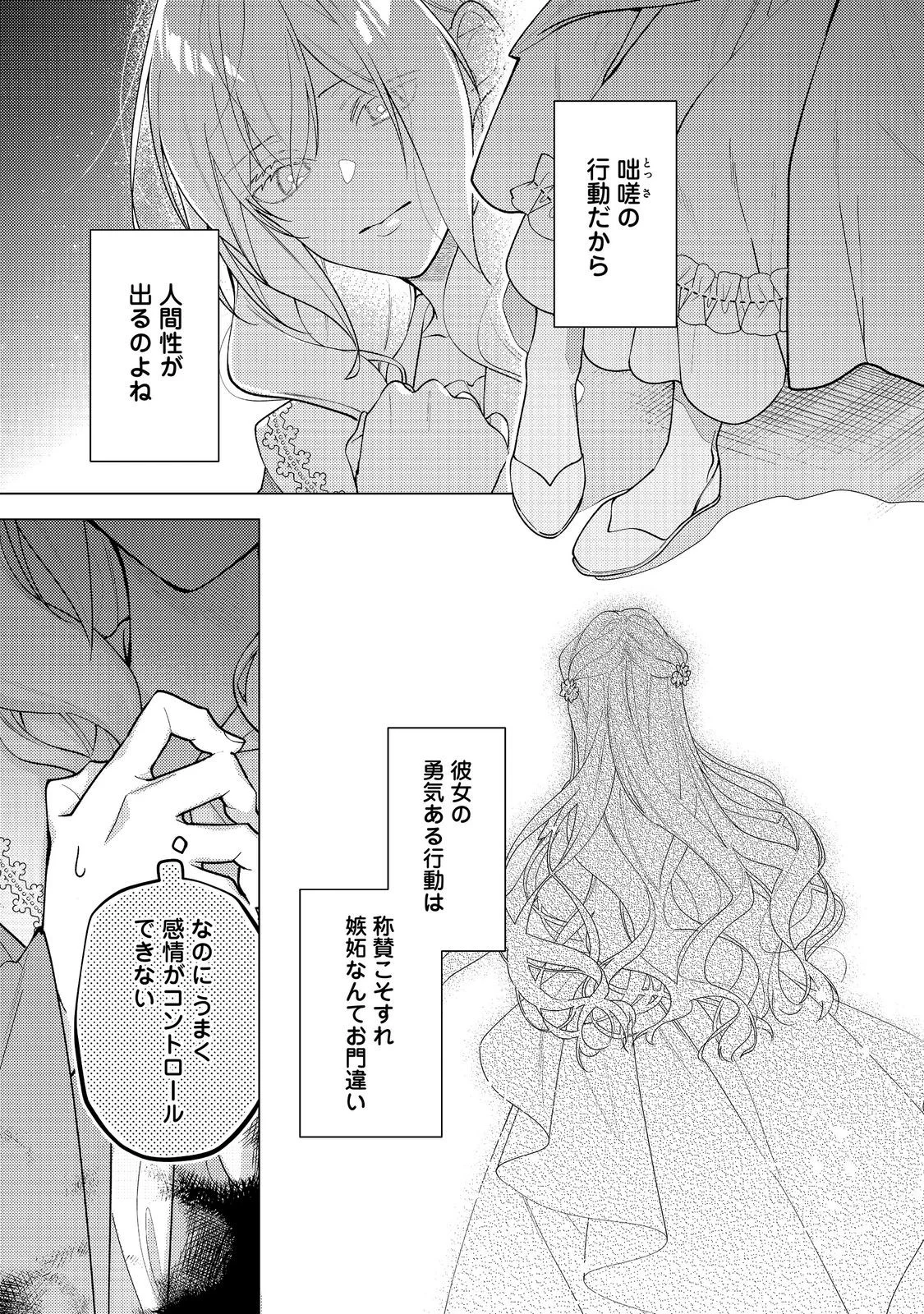 Heroine? Seijo? Iie, All Works Maid desu (ko)! @COMIC Chapter 36.1 9ページ