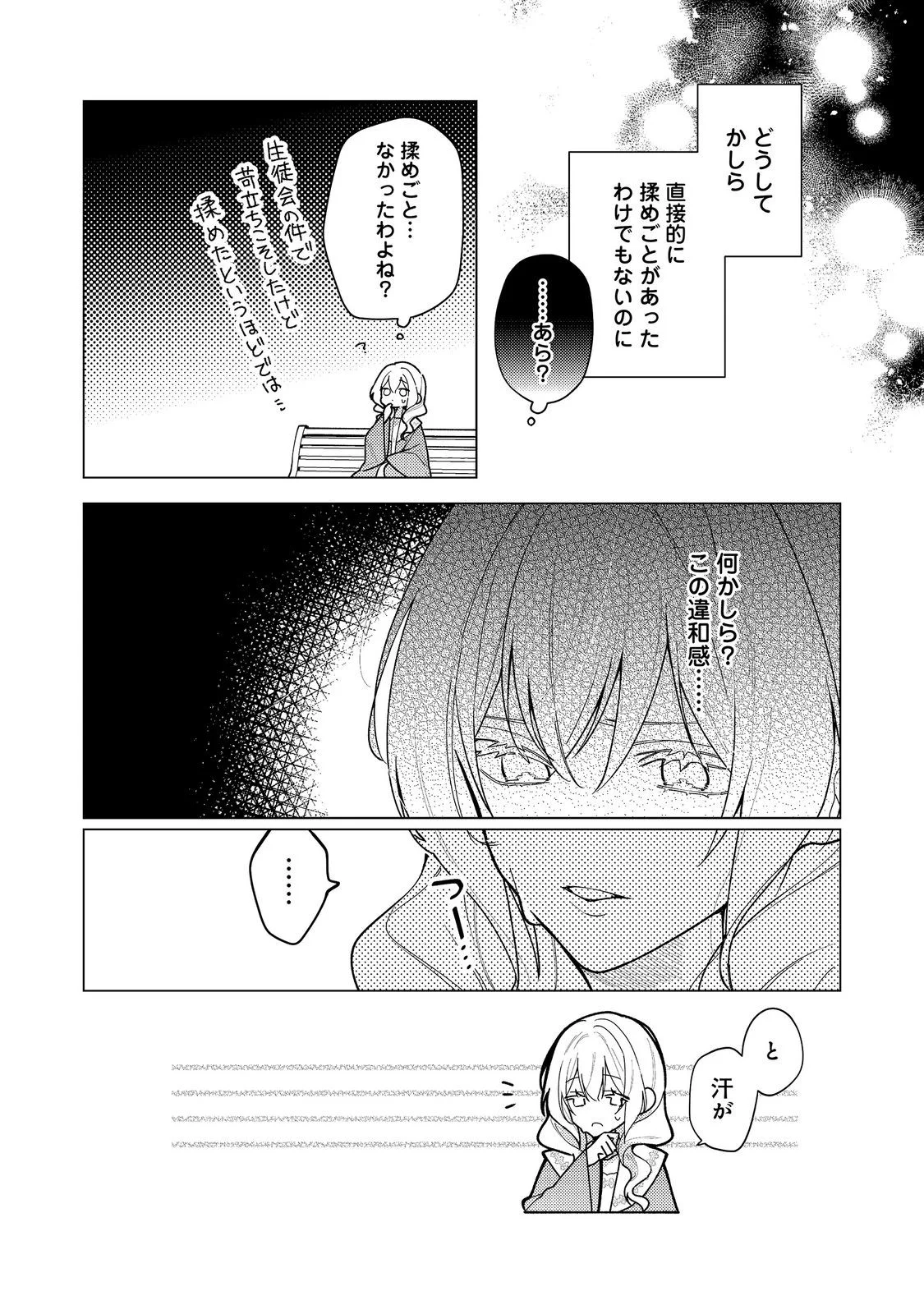 Heroine? Seijo? Iie, All Works Maid desu (ko)! @COMIC Chapter 36.1 10ページ