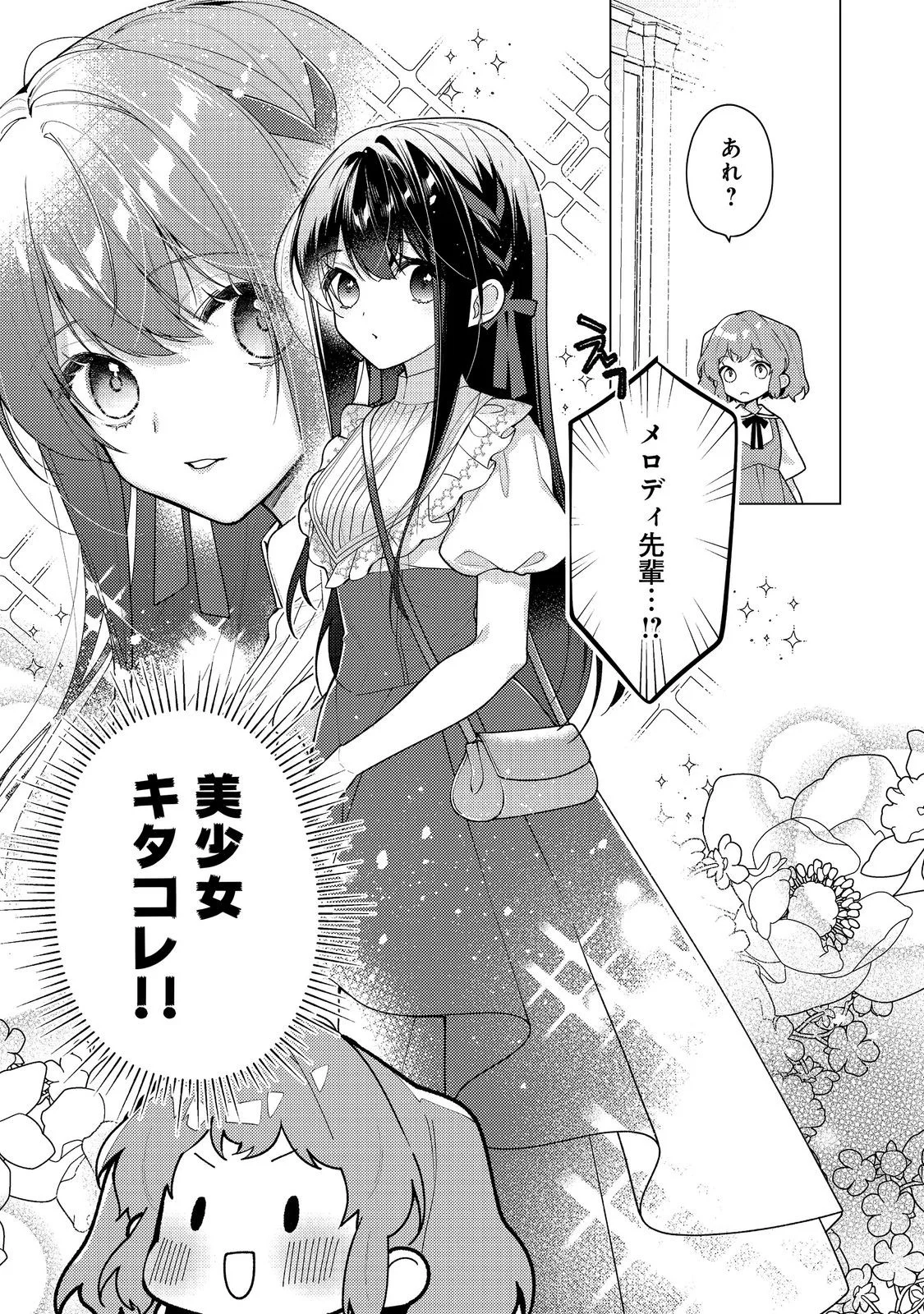 Heroine? Seijo? Iie, All Works Maid desu (ko)! @COMIC Chapter 36.2 1ページ