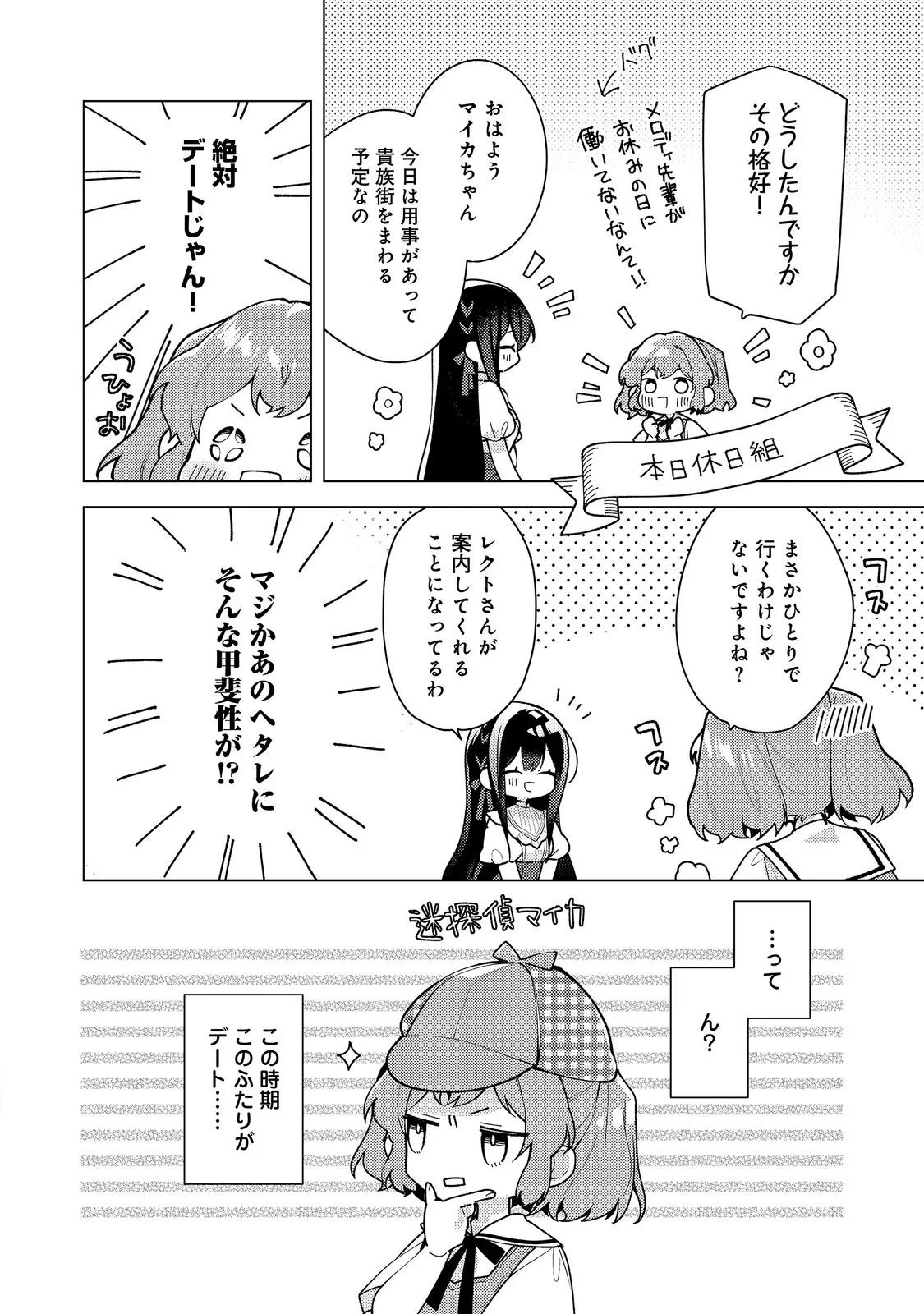 Heroine? Seijo? Iie, All Works Maid desu (ko)! @COMIC Chapter 36.2 2ページ