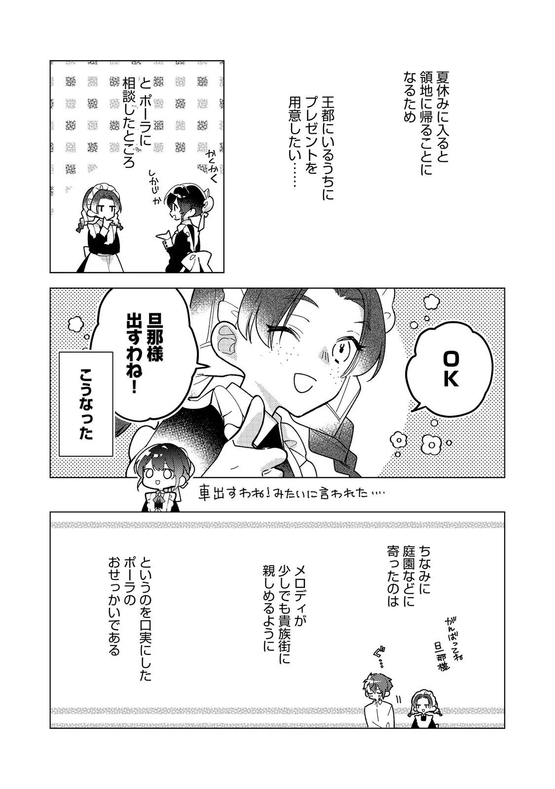 Heroine? Seijo? Iie, All Works Maid desu (ko)! @COMIC Chapter 36.2 11ページ