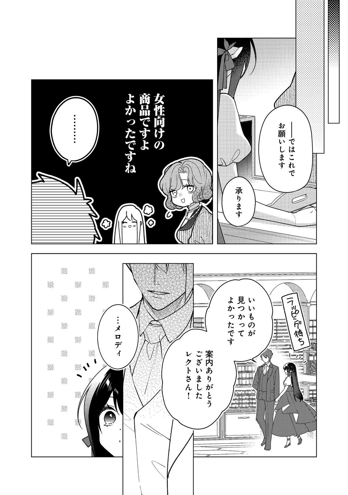 Heroine? Seijo? Iie, All Works Maid desu (ko)! @COMIC Chapter 36.2 12ページ