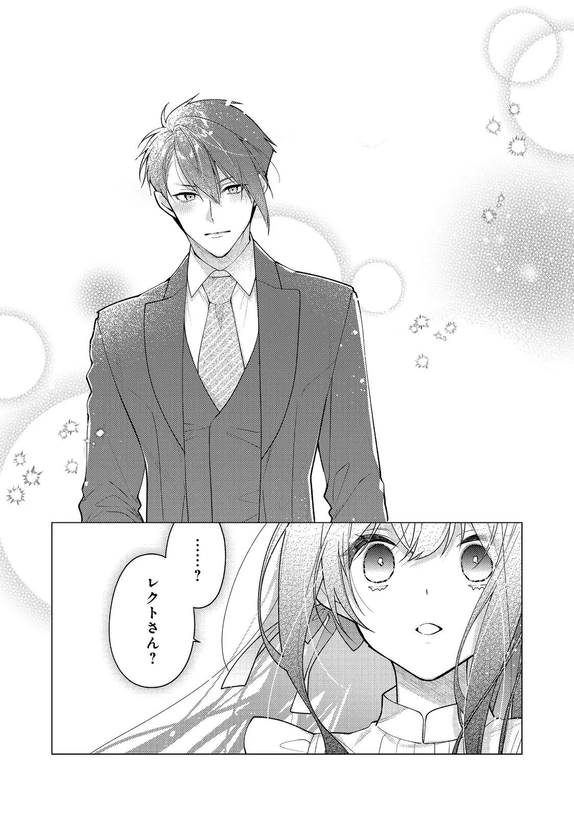 Heroine? Seijo? Iie, All Works Maid desu (ko)! @COMIC Chapter 36.2 13ページ