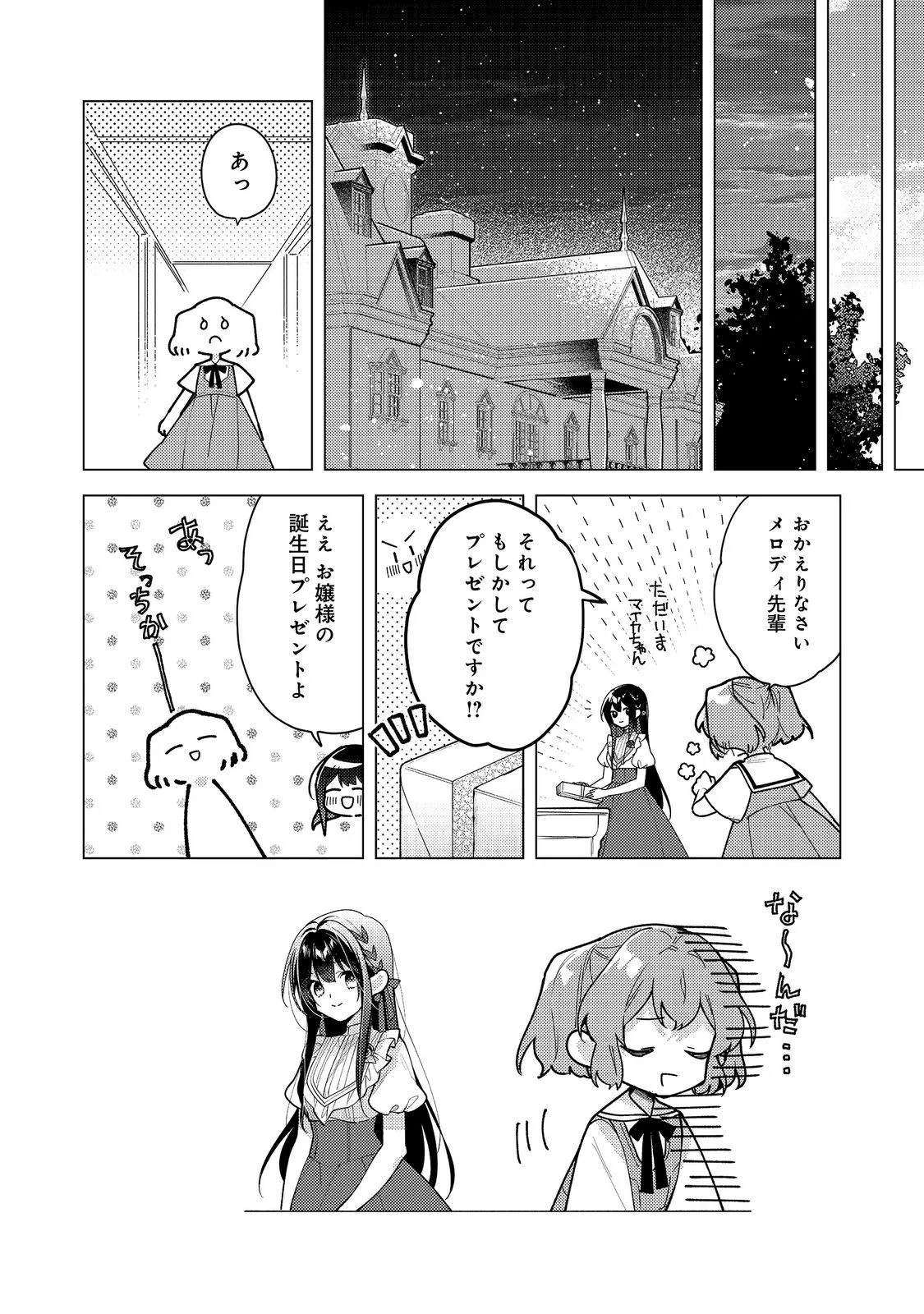 Heroine? Seijo? Iie, All Works Maid desu (ko)! @COMIC Chapter 36.2 14ページ