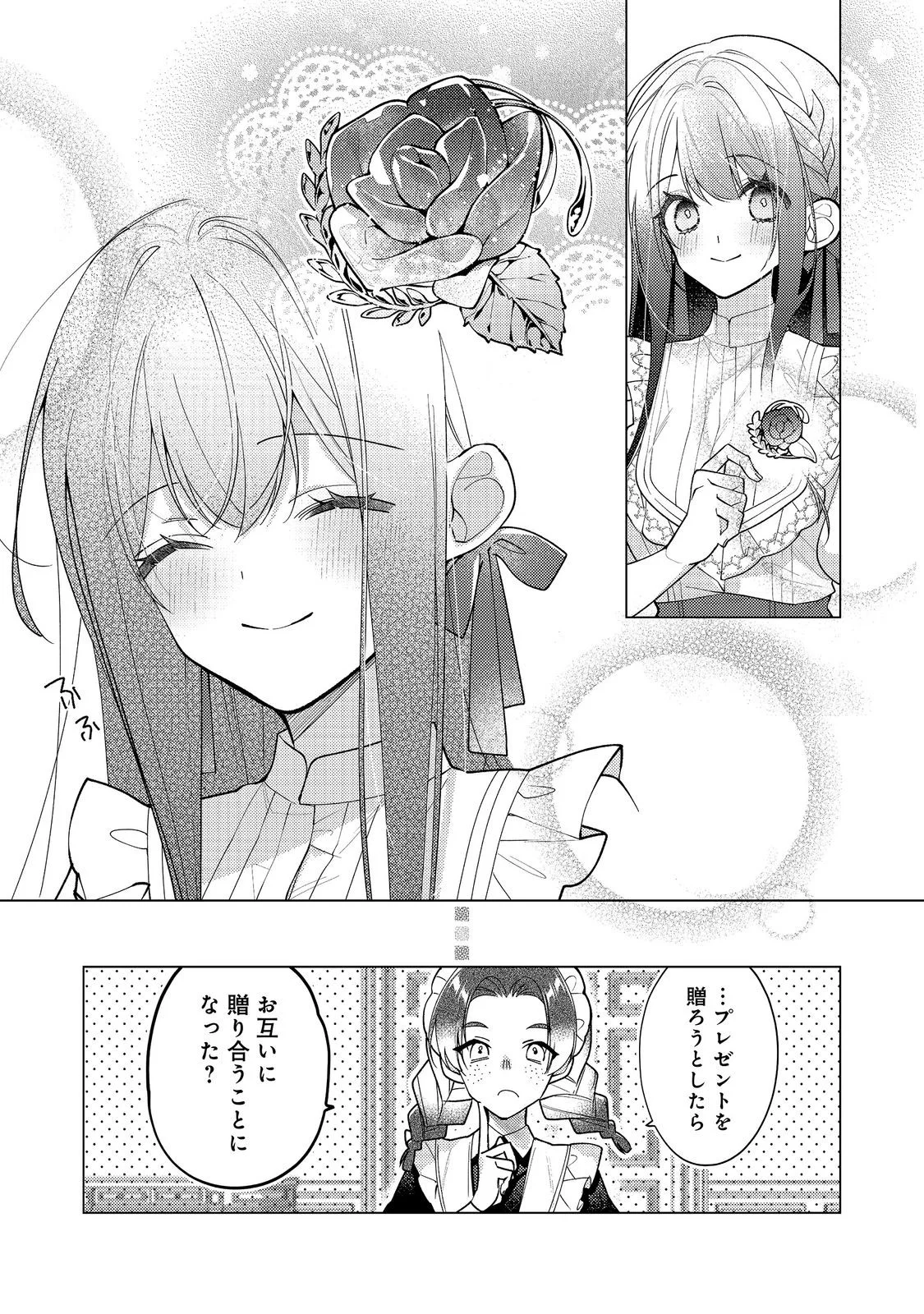 Heroine? Seijo? Iie, All Works Maid desu (ko)! @COMIC Chapter 36.2 15ページ